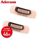 【P最大46倍】【アデランス 公式】 ウィッグ ストッパー 固定ピン シールタイプ 2個セット AD&F 貼り付け専用 ケア用品 ウィッグ用 かつら ズレ防止 ...