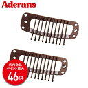 【P最大46倍】【アデランス 公式】 ウィッグ ストッパー 固定ピン 2個セット AD&F 縫い付け専用 ケア用品 ウィッグ用 かつら ズレ防止 ワンタッチ 部...
