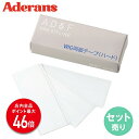 【P最大46倍】【アデランス 公式】ウィッグテープ AD&F ハードタイプ 25枚入り ケア用品 セット売り かつら テープ ウィッグ 両面テープ お手入れ 接...