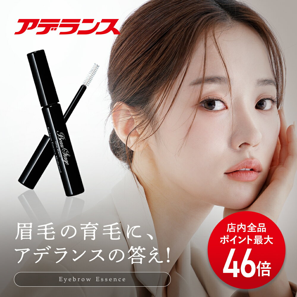 【P最大46倍】<医薬部外品> 眉毛美容液 大容量7ml アデランス 眉毛育毛剤 眉毛 まゆげ まゆげ美容液 目元ケア 目元 美容 保湿