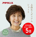 【P5倍】ウィッグ フルウィッグ アデランス Raffine RN001 ミディアムショート かつら ミセスウィッグ ファッションウィッグ 女性 ウィッグ 大人ウィッグ 婦人 ミセス シニア レディース wig ナチュラル ショートヘア(4)