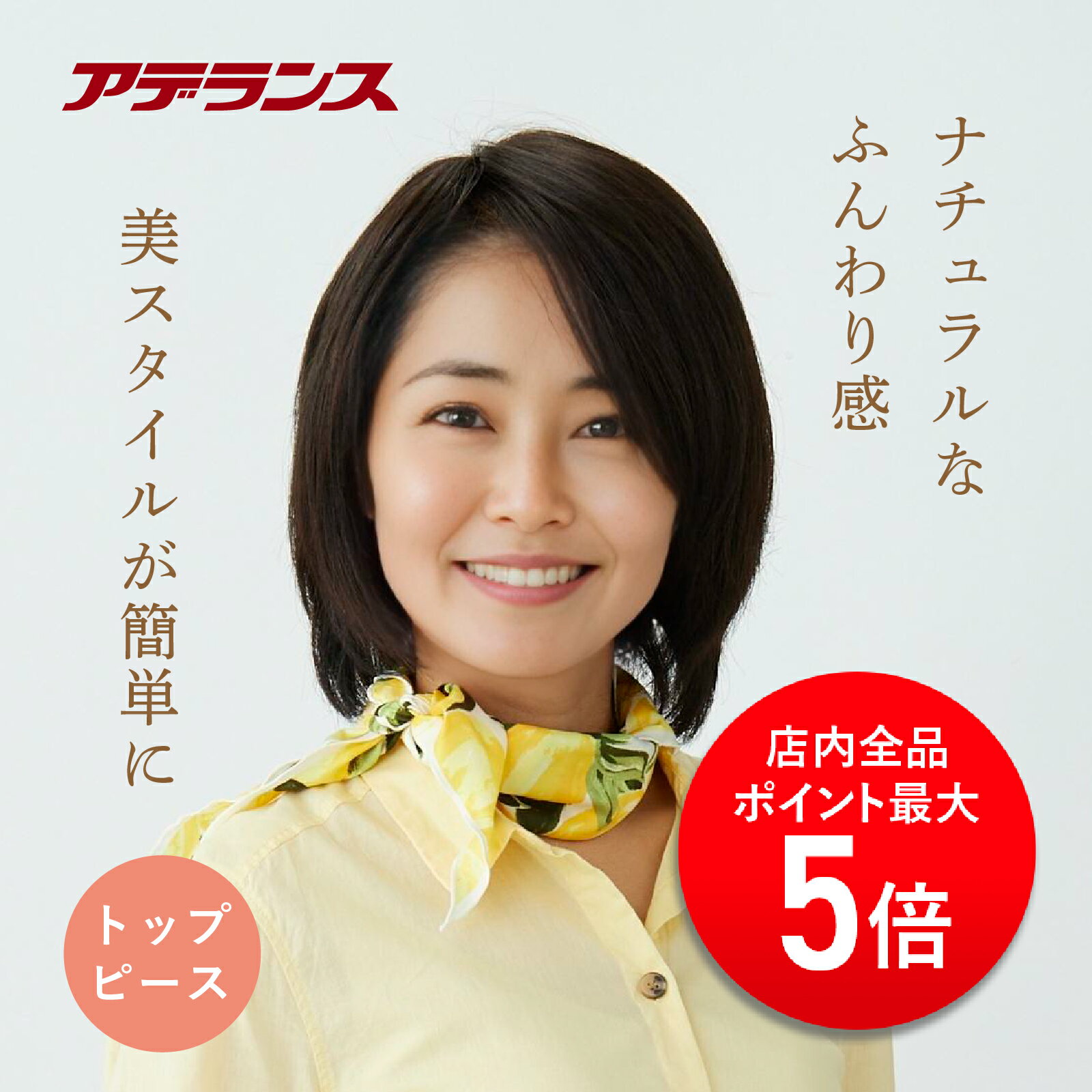 楽天市場】アートネイチャー ウィッグ 部分の通販 楽天市場】アートネイチャー ウィッグ 部分の通販