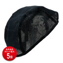 【P5倍】【アデランス 公式】 ウィッグ コットンキャップ キャップ 縫付タイプ AD&F ウィッグケア用品 インナーキャップ 医療用ウィッグ 脱毛時 ネット ウィッグ用品アンダーキャップ 抗菌 防臭 蒸れない 洗濯可 洗える 備品
