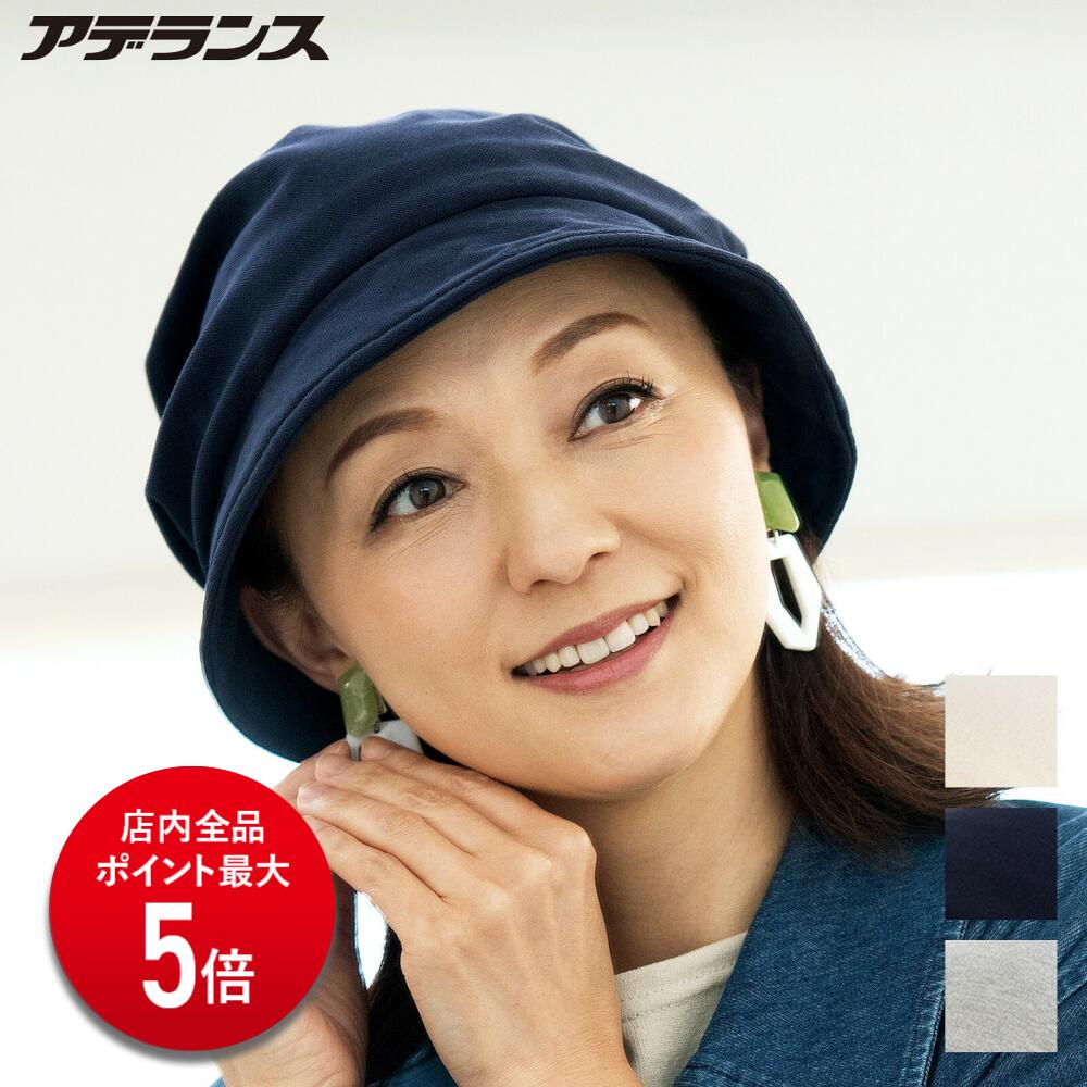 【P5倍】医療用帽子 アデランス 脱毛時用帽子 裏メッシュ付きバケットハット 杢グレー ネイビー オフホワイト つば付き 抗がん剤 脱毛 帽子 入院 治療 手術 無地 おしゃれ オールシーズン