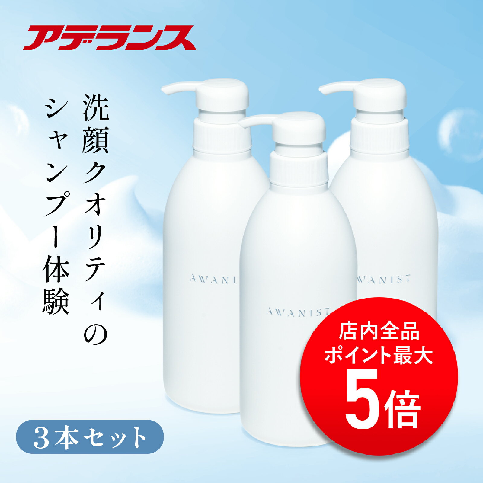 【P5倍】AWANIST スカルプシャンプー 3本セット 美肌菌 米発酵エキス アミノ酸系シャンプー サルフェートフリー マイクロ泡 超濃密泡 電動シャンプーブラシ 専用シャンプー