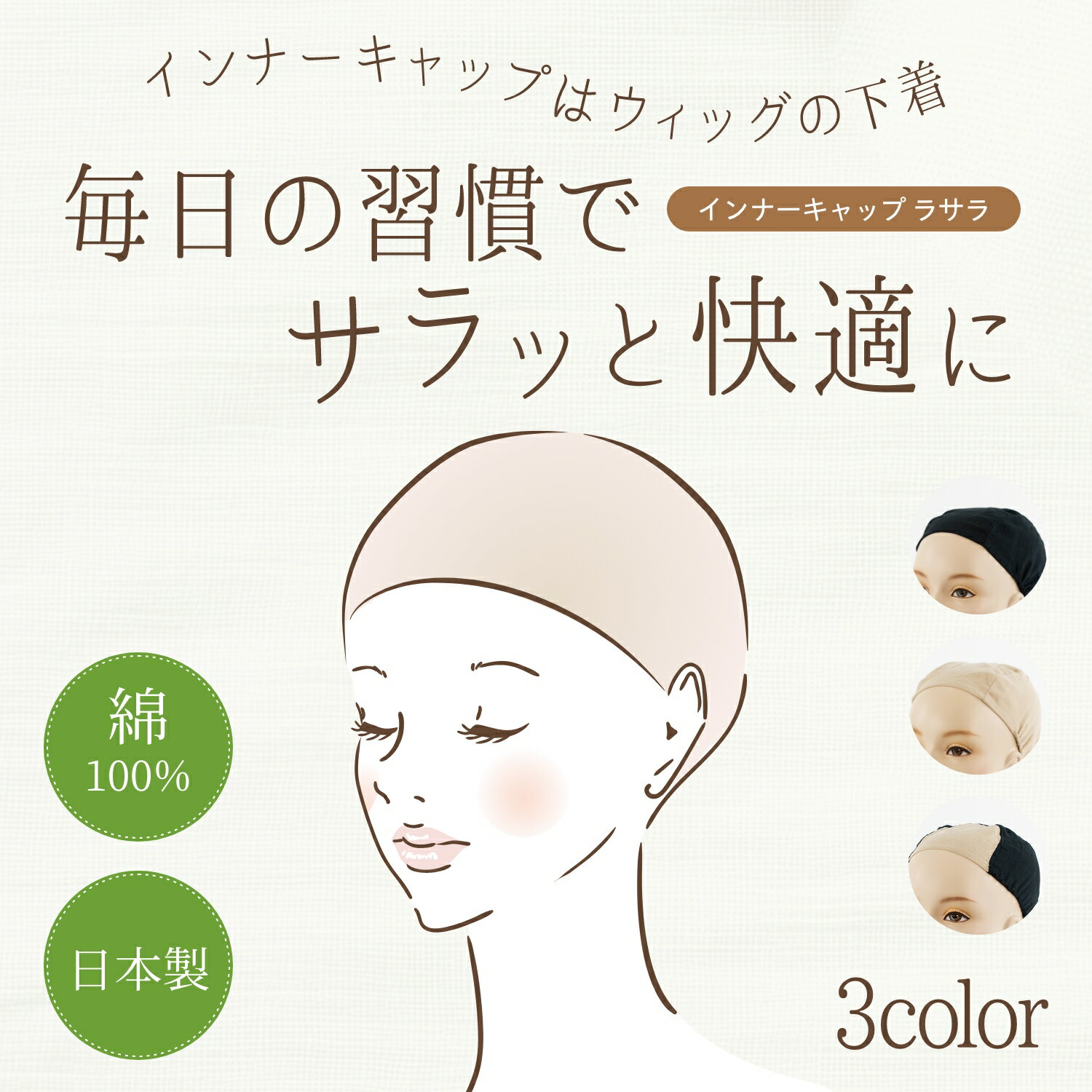 【P5倍】アデランス 公式 ◆ ウィッグ アンダーキャップ ガーゼキャップ ラサラ ウィッグケア用品 ウィッグキャップ ウィッグネット メール便OK 医療用 脱毛 脱毛症 汗 医療用ウィッグ 医療用帽子 インナ ーキャップ 綿100％ 頭皮 吸汗用品 サラサラ 蒸れない 洗える 2