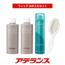 ウィッグ お手入れセット 【ウィッグ専用】シャンプー トリートメント デオドラントスプレー プラス クッションカネブラシ アデランス かつら ケア ウィッグ専用シャンプー フルウィッグ 部分ウィッグ 医療用 頭皮ケア