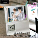 父の日 メッセージ ADESSO(アデッソ) レコーダーフォトフレーム クロック 卒業 入学 還暦祝い 敬老 米寿 喜寿 古希 祝い 写真入り プレゼント 退職祝い 出産祝い 結婚祝い 誕生祝い 退職祝 写真立て 記念品 ギフト フォトスタンド 時計 男の子 女の子 父の日 音声録音
