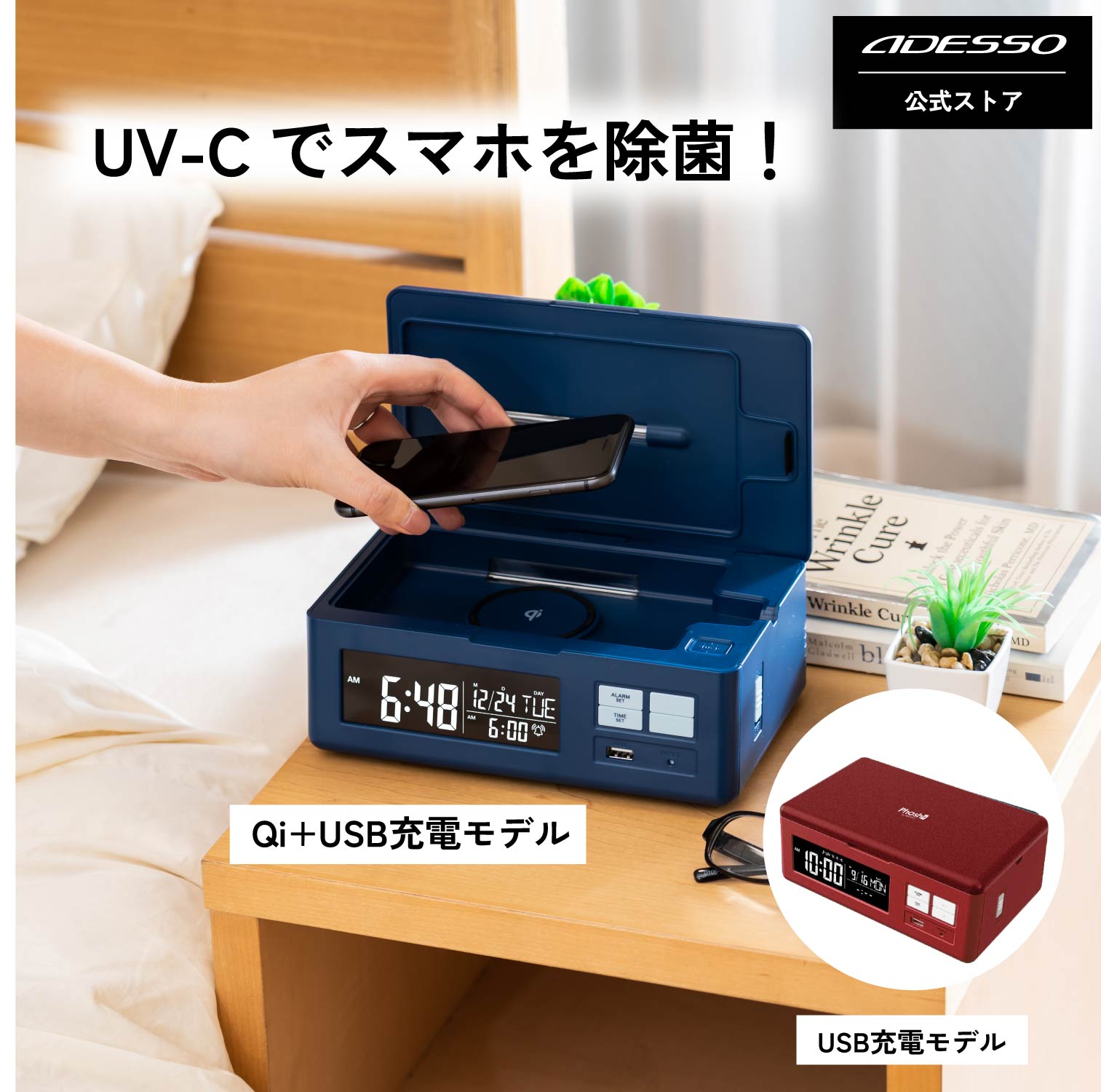 ADESSO アデッソ Phosh フォッシュ ワイヤレス充電 USB充電 PS-01 PS-02 除菌と充電 UV除菌ボックス UV照射器 UV除菌器 UV照射型除菌器 除菌ケース UV除菌ライト 除菌キット 携帯 スマホ 眼鏡 …