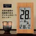 【シリーズ累計売上100万台突破!】 ADESSO(アデッソ) デジタルカレンダー 電波時計 カレンダー 2024 壁掛け おしゃれ 日めくり デジタル 卓上 ...