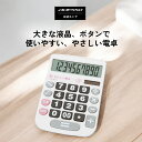 ADESSO(アデッソ) やさしい電卓 中型 10桁 電卓 YD-461 ホワイト ミニ卓上タイプ 大画面表示 大型キーボタン 早打ち機能 アングル変更