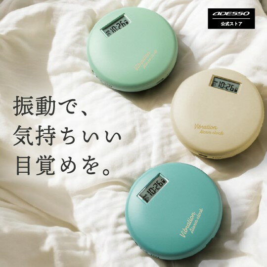 ADESSO(アデッソ) 目覚まし時計 振動 振動目覚まし 強力 二度寝・寝坊防止 BB-2000 デジタル バイブレーション USB充電 アラーム 音 かわいい おしゃれ コンパクト アデッソ ADESSO 振動式 子供 置き時計 USB TypeC