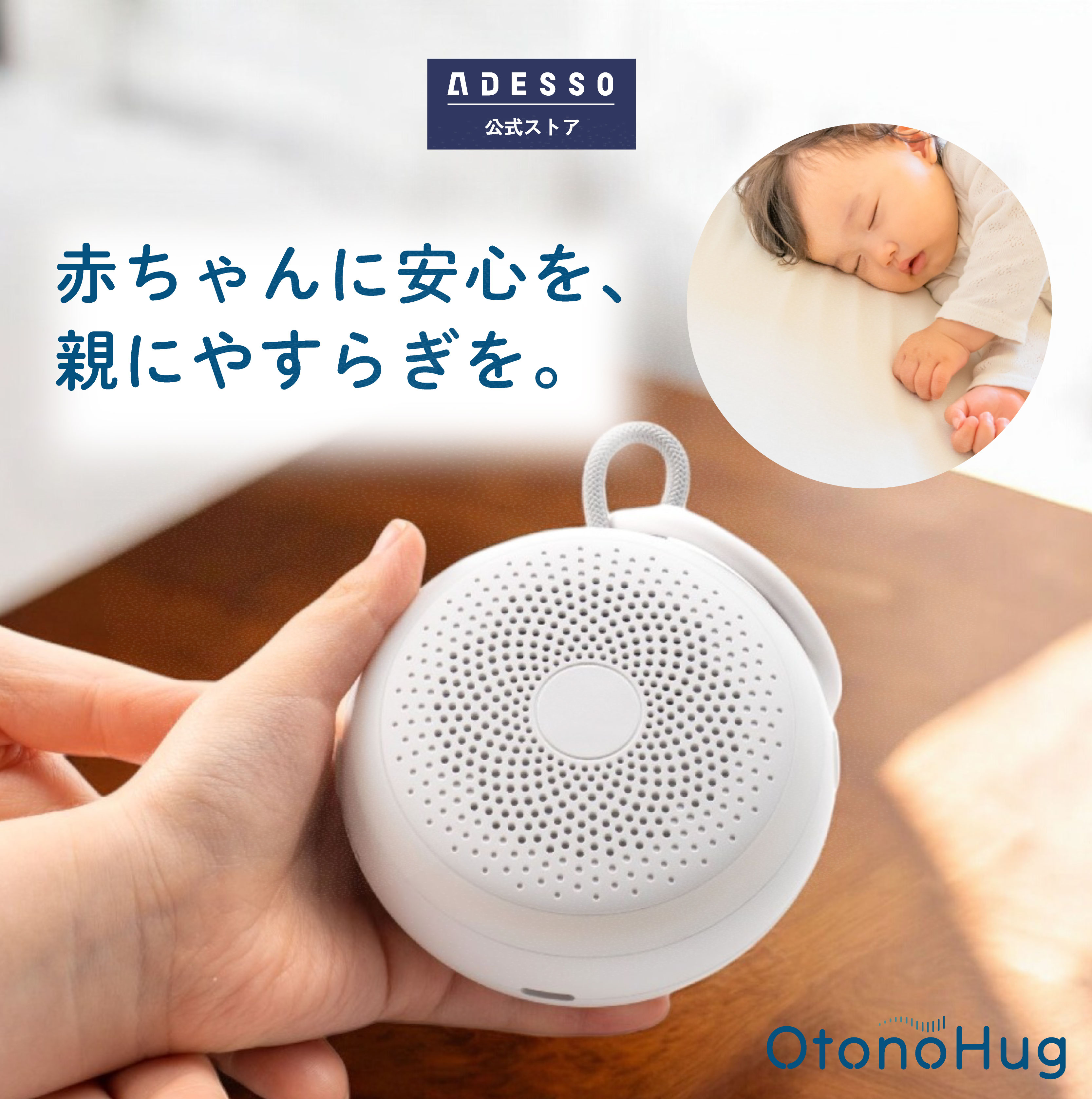 ADESSO(アデッソ) ホワイトノイズマシン 赤ちゃん 寝かしつけ 夜泣き対策 WNM-01 バッテリー内蔵 20種の癒し音 ナイトライト 調光 吊り下げ タイマー付 USB充電 胎内音 オルゴール 新生児 ベビー 用品 泣き止む 出産祝い 睡眠誘導 寝る ホワイトノイズ OTONOHUG 快眠