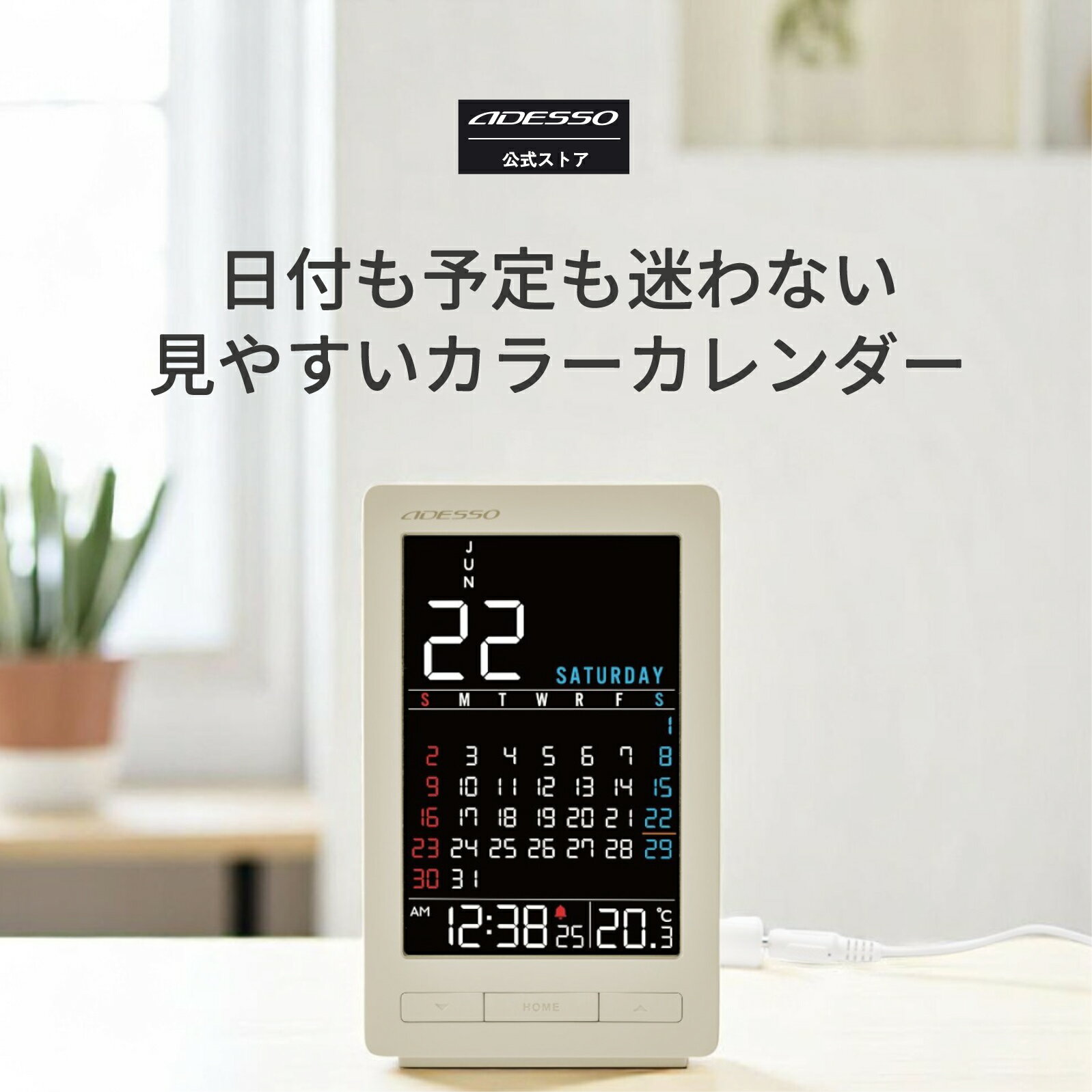 商品情報ブランドADESSO品番CMC-9292商品サイズ/ 商品重量高：153mm×幅：94mm×奥行：44mm/217gスペックカレンダー表示（1か月分の月間カレンダー）日付表示（今日の日付をオレンジで強調）曜日表示（色分け：日曜＝赤、...