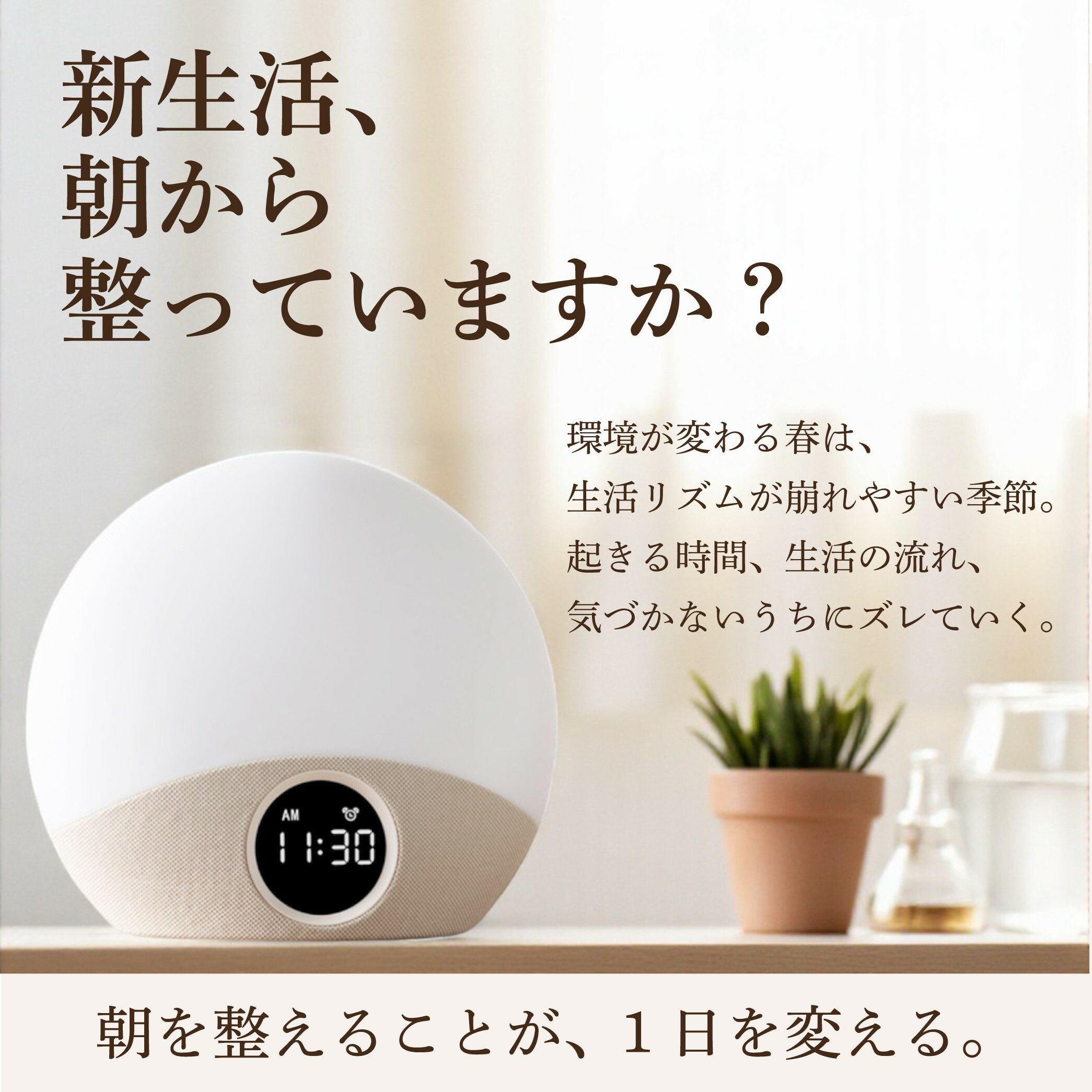 光 目覚まし時計 Shizen Flow シゼンフロー サンライズアラーム ライト 日本メーカー 快眠 睡眠改善 気持ちいい目覚め 5500K自然光 12000ルクス 27種癒し音 高音質スピーカー ホワイトノイズ リカバリー 睡眠回復 朝日再現 冬の朝 ギフト 誕生日 SZF-01 起きられる