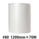 【メーカー直送・法人限定・代引不可】川上産業 ぷちぷちロール #80 1200mmx70m巻 ※北海道・沖縄・高知県は配達不可