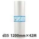 【メーカー直送・法人限定・代引不可】川上産業 ぷちぷちロール d35 1200mmx42m巻 1本/5本/10本 ※北海道・沖縄・高知県は配達不可