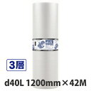 【メーカー直送・法人限定・代引不可】川上産業 三層品ぷちぷちロール d40L 1200mmx42m巻 ※北海道・沖縄・高知県は配達不可