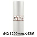 【メーカー直送・法人限定・代引不可】川上産業 ぷちぷちロール d42 1200mmx42m巻 ※北海道・沖縄・高知県は配達不可
