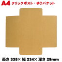 ヤッコ型 A4H26 300枚セット / ダンボール箱 メール便サイズ 長さ335×幅234×深さ29mm 【北海道・沖縄・離島配送不可・代引き不可】