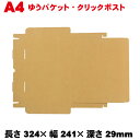 N式 N-A4H26 250枚セット / ダンボール箱 メール便サイズ 長さ324×幅241×深さ29mm【北海道・沖縄・離島配送不可・代引き不可】(3)