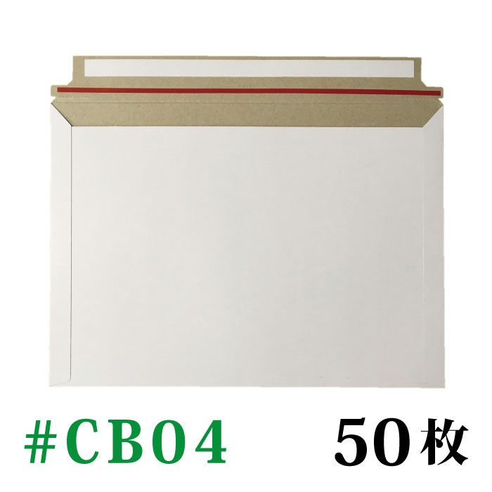 厚紙封筒　バラ売り50枚　#CB04(A4が入る・DVDケース2枚) 外寸：約240x332mm