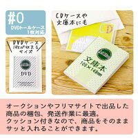 【送料無料(一部地域を除く)】クッション封筒1箱300枚入り#0(DVDトールケースアマレー1枚サイズ)【あす楽対応】