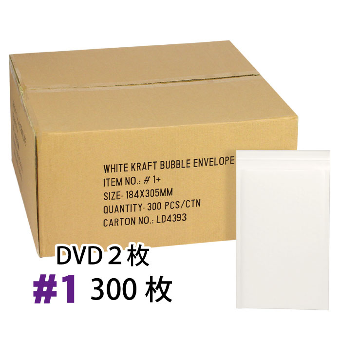 クッション封筒1箱300枚入り #1 DVDトールケース2枚サイズ 