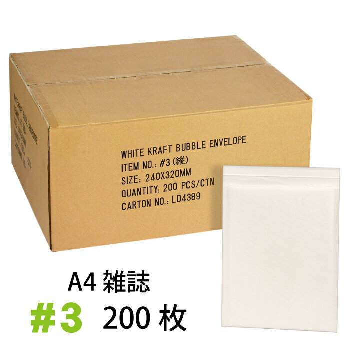 クッション封筒 1箱200枚入り #3 (A4雑