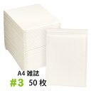 クッション封筒バラ売り 50枚セット #3
