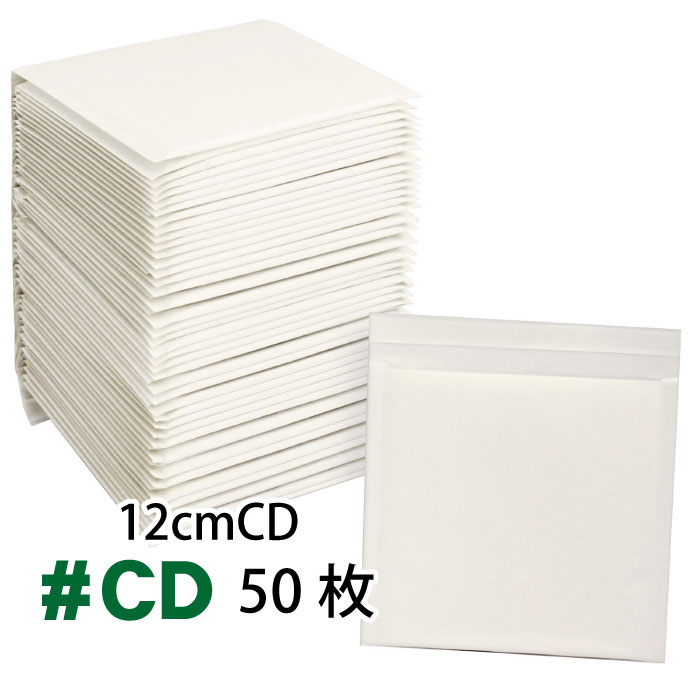 クッション封筒バラ売り 50枚セット #CD (CDサイズ)