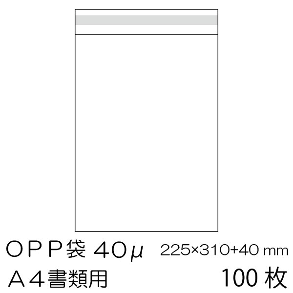 Rakuten - OPP袋100枚入 A4書類用 ベロ側テープ付　厚み0.04mm 40ミクロン　/OPP-A4-40F-100