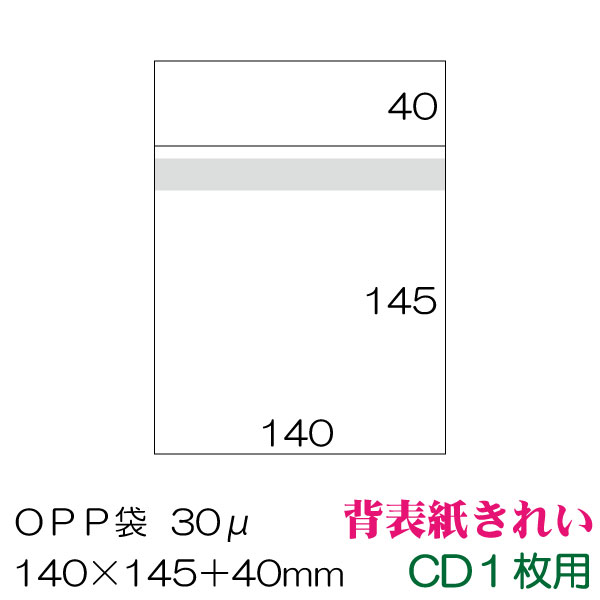 Rakuten - OPP袋 背表紙きれい CD1枚用 本体側テープ付 100枚/1000枚/5000枚/ 厚み0.03mm 30ミクロン / OPP-CD140