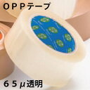 【SS-2-65C】OPPテープ 65ミクロン 透明 50巻/100巻/150巻【送料無料※沖縄・一部離島除く・代引き不可】