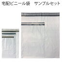 【メール便発送】■ 宅配ビニール袋 梱包ポリ袋 ポリメーラー 小セット #PM01 #PM03 #PM05 、大セット #PM07 #PM09 / 宅配袋 梱包...