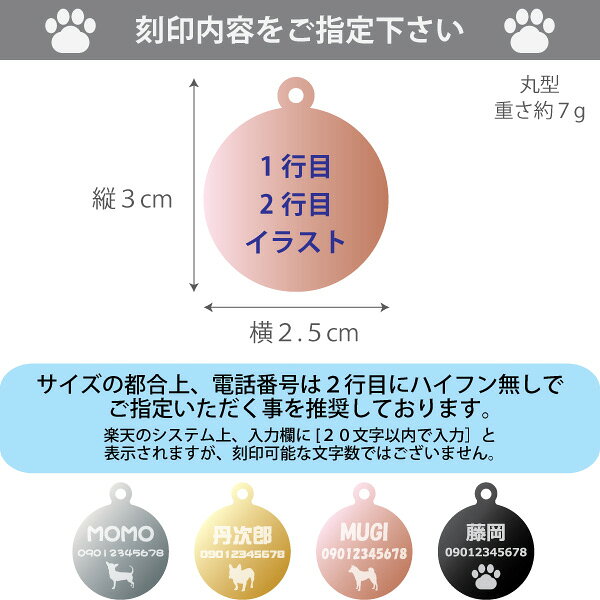迷子札 ステンレス鏡面 丸型 両面刻印 イラスト【2】 / シルバー ゴールド ピンク...