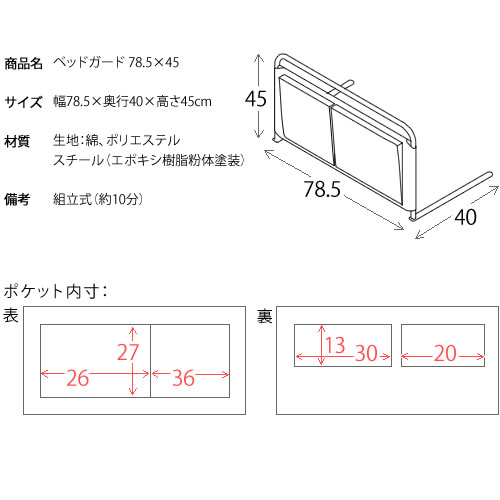 【代引可】ベッドガード 幅78.5×奥行40×高さ45cm 綿 ポリエステル スチール ホワイト ブラック ライトブラウン ライトグリーン 1sd-bg45【北海道・沖縄・離島以外送料無料】