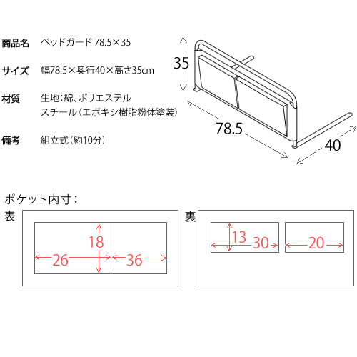 【代引可】ベッドガード 幅78.5×奥行40×高さ35cm 綿 ポリエステル スチール ホワイト ブラック ライトブラウン ライトグリーン 2sd-bg35【北海道・沖縄・離島以外送料無料】