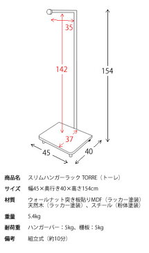 【送料無料】【代引可】スリムハンガーラック TORRE（トーレ）【コートハンガー】 衣類収納 コートツリー ハンガーラック キャスター付き タワーハンガーラック ミッドセンチュリー ブラック ブラウン