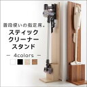 【送料無料】【代引き不可】【メーカー直送品】スティッククリーナースタンド STANNA（スタンナ） 約幅27×奥行30×高さ131cm プリント化粧板 ホワイト ブラック オークホワイト ウォルナットブラウン