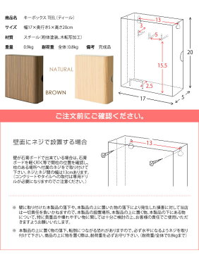 【ポイント5倍】【代引可】キーボックス TEER（ティール） 幅17×奥行き5×高さ20cm スチール 完成品 ナチュラル ベージュ ブラウン kb-1000m【北海道・沖縄・離島以外送料無料】