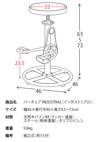 【公式】バーチェア INDUSTRIAL（インダストリアル） 幅46×奥行き46×高さ63?73cm ...