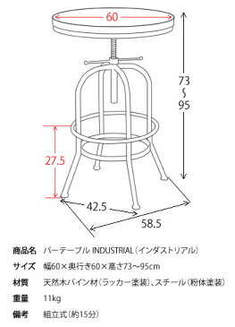 【代引可】バーテーブル INDUSTRIAL（インダストリアル）【カウンターテーブル】 ハイテーブル ラウンドテーブル 机 木製 テーブル カウンター ブラウン ヴィンテージ レトロ 高さ昇降 【北海道・沖縄・離島以外送料無料】