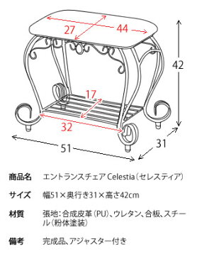 【代引可】エントランスチェア Celestia（セレスティア） 幅51×奥行き31×高さ42cm 合成皮革 ウレタン 合板 スチール 完成品 アジャスター付き ホワイト ゴールド bcw-5030【北海道・沖縄・離島以外送料無料】