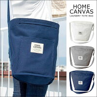 【代引可】ランドリートートバッグ HOME CANVAS（ホームキャンバス） 幅55×奥行き19×高さ37cm ホワイト ネイビー グレー hc-01