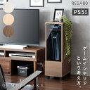 デザイナーズゲームラック REGABO（レガボ）ゲーム機ラッ