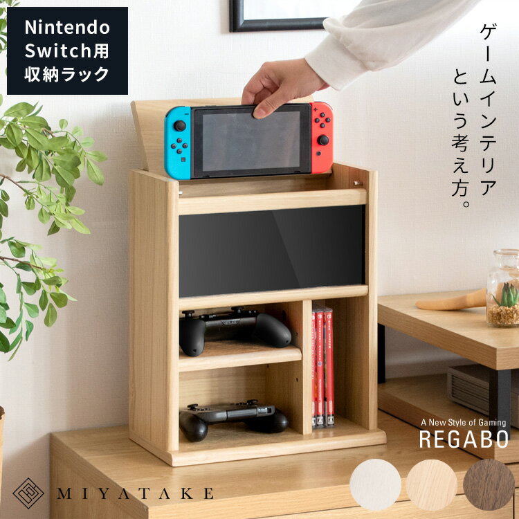 デザイナーズゲームラック REGABO レガボ ゲーム機ラック ゲーミングラック リビング収納 switch収納 リビングラック 木製ラック JOYコン ゲーム 木目調 ガラス窓 コントローラー 収納 Nintend…