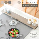 排気口カバー 60cm 75cm フラット カバー 排気口 薄型 フラットタイプ コンロ奥 IH対応 排気こうカバー IHカバー 排気 口 カバー そのまま使え...