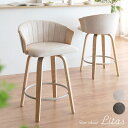 バーチェア Litas(リータス) 幅55×奥行き49.5×高さ86cm(座面高65cm)ファブリック ウレタン 天然木突板貼り合板 スチール 360度回転 アイボリー ナチュラル ブラウン ダークグレー knc-j3138【北海道・沖縄・離島以外送料無料】