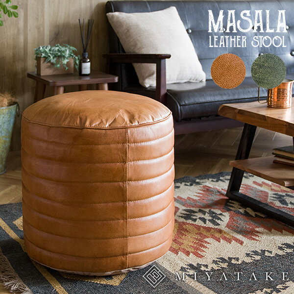 椅子(チェア)・スツール masa 本革使用 スツール MASALA マサラ レザースツール レザーチェア 北欧